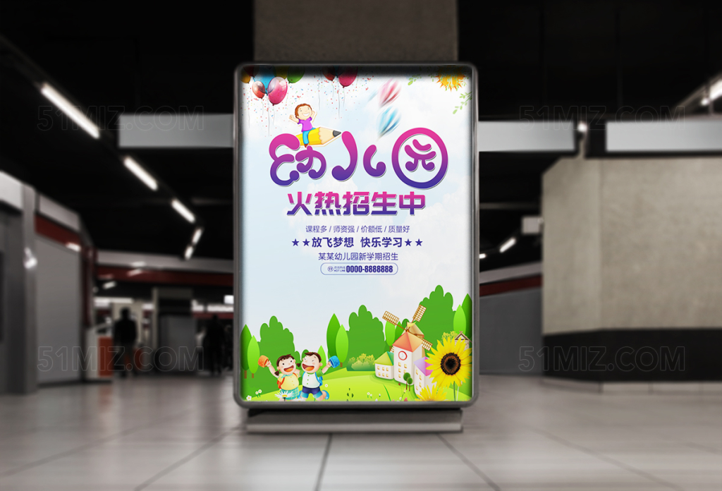 幼儿园火热招生背景海报