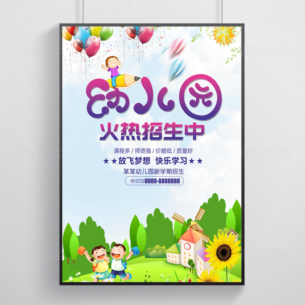 幼儿园火热招生背景海报