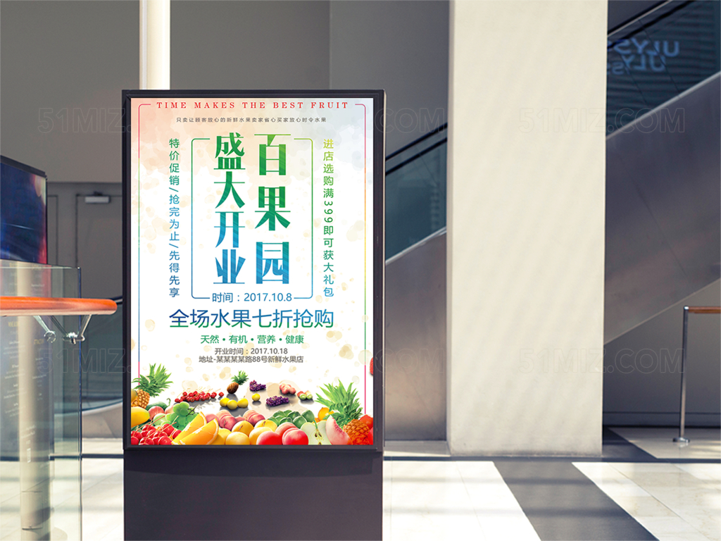 浅色清新系水果店盛大开业海报