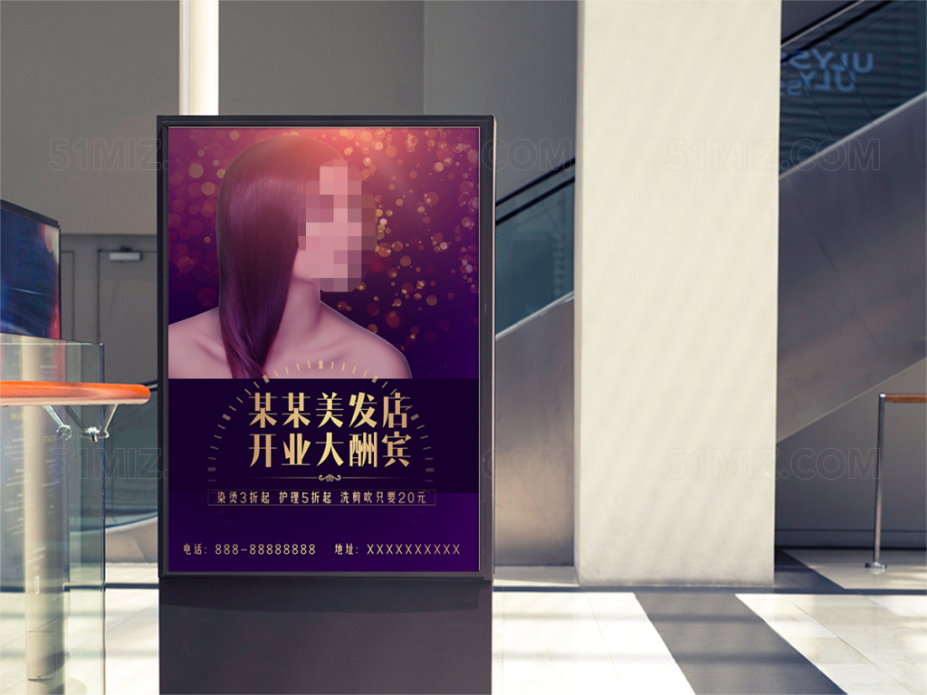 时尚理发店开业广告宣传海报