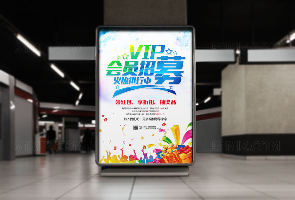 水彩风VIP会员招募海报