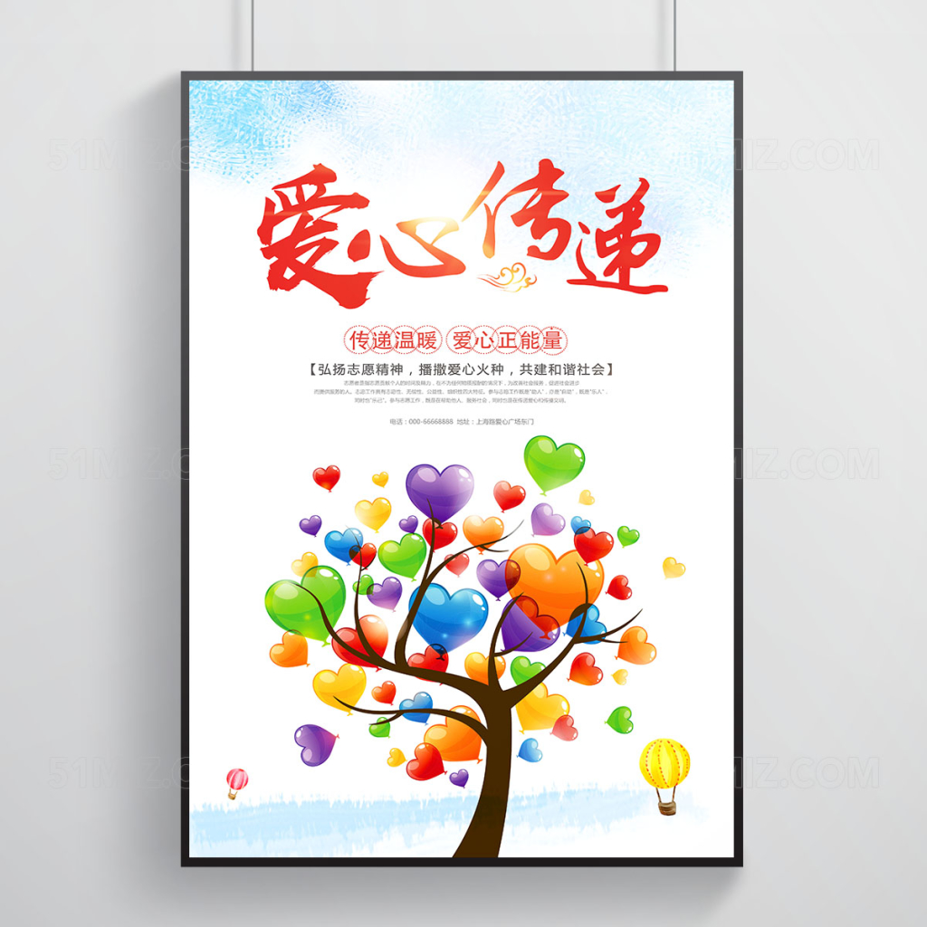 爱心传递志愿者招募海报
