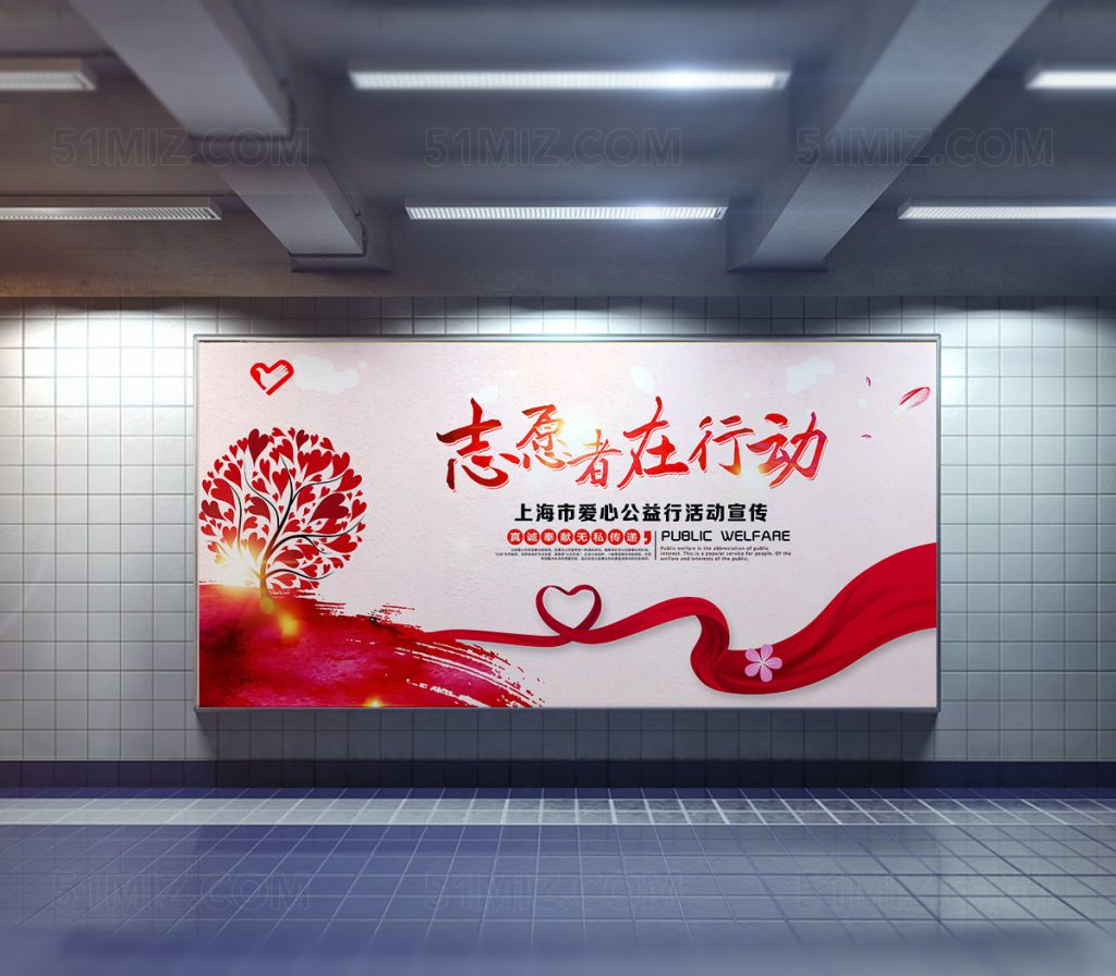 红色志愿者在行动招募志愿者海报