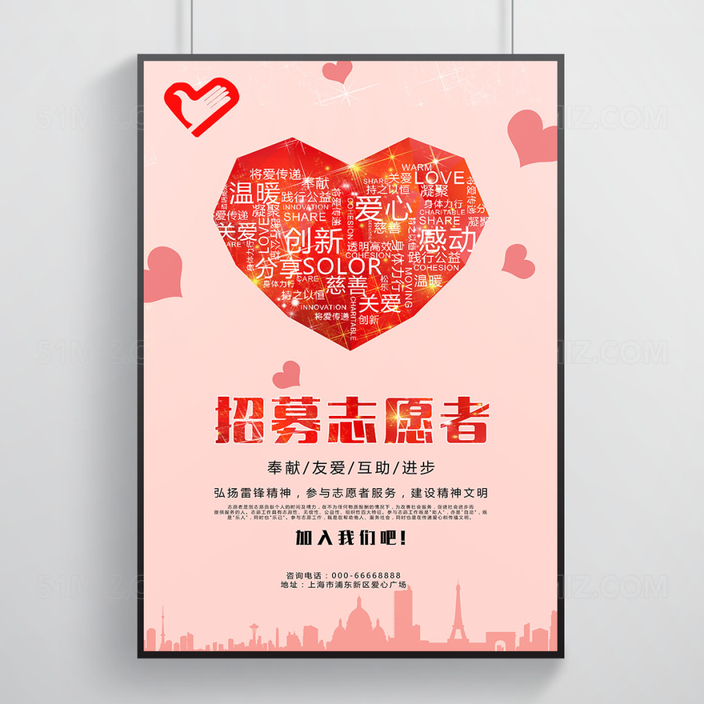 招募志愿者爱心海报
