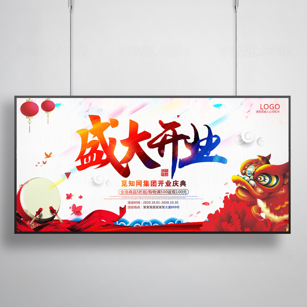 盛大开业庆典宣传展板设计