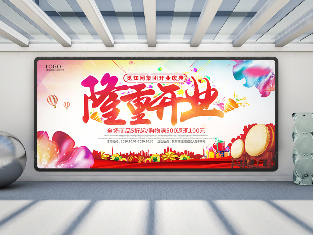 隆重开业背景展板设计