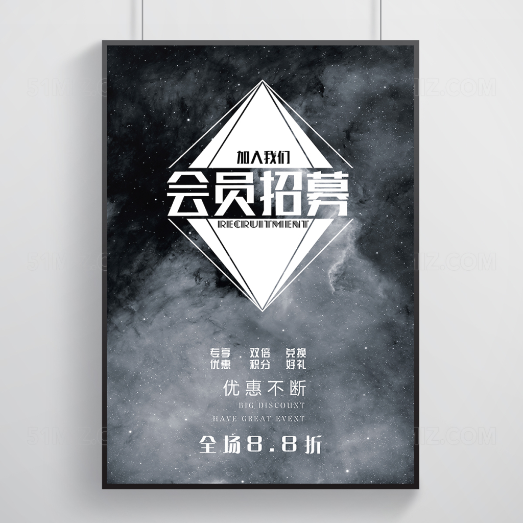 时尚大气会员招募宣传海报