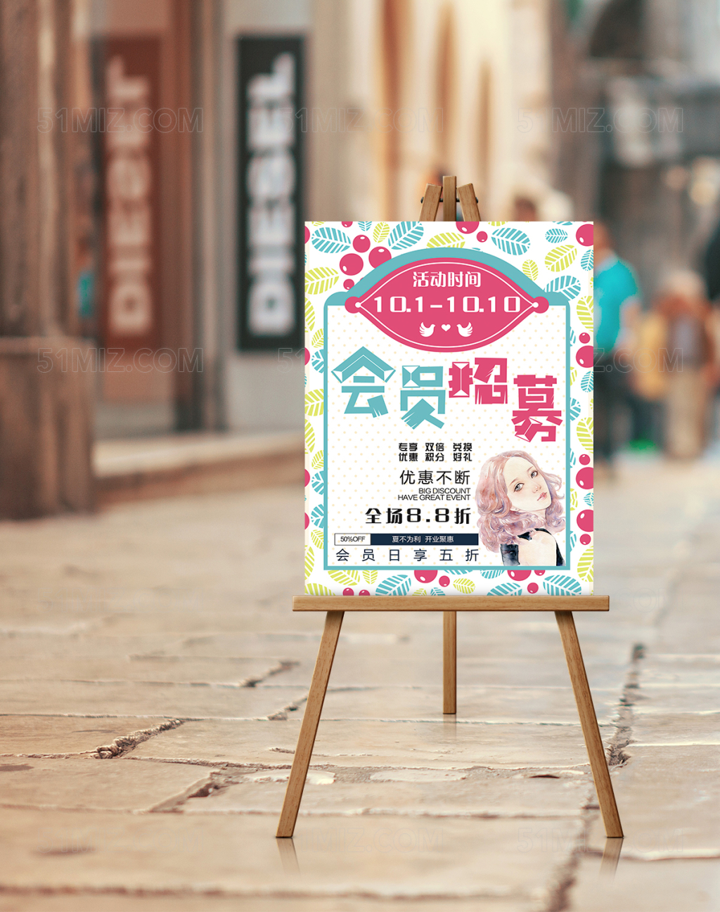 时尚少女风会员招募宣传海报