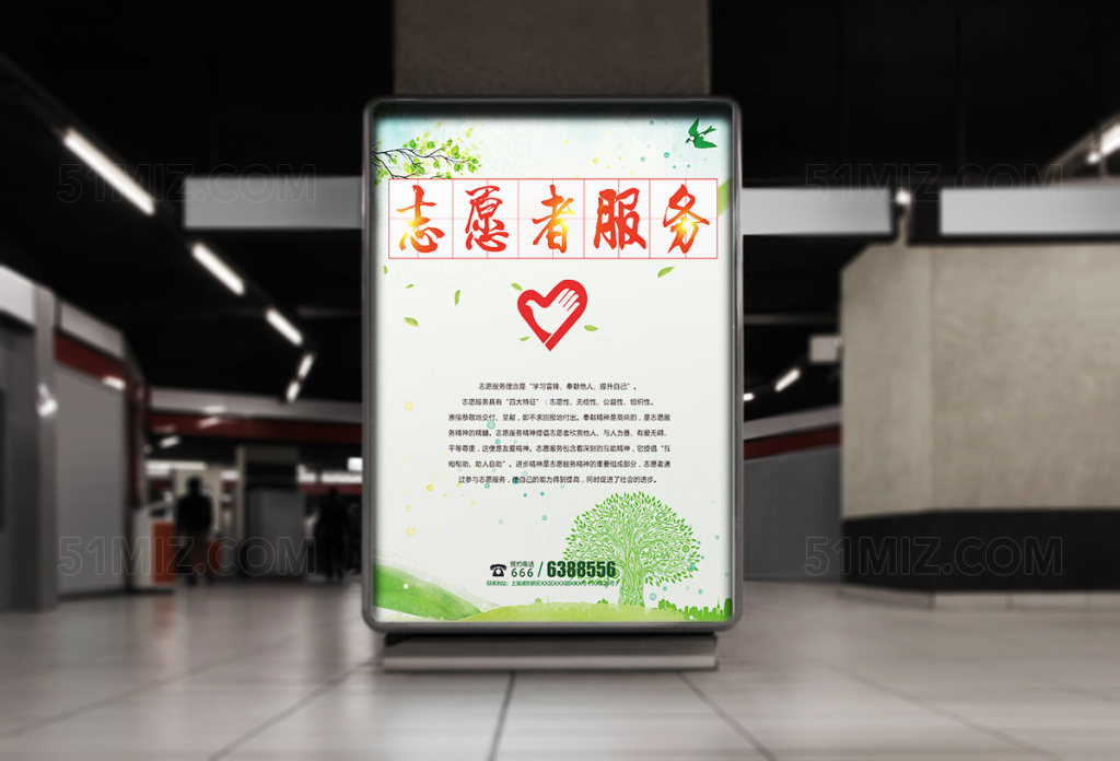淡雅清新志愿者服务公益海报
