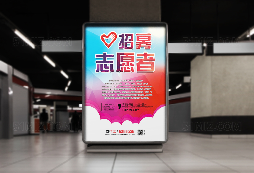 时尚炫彩招募志愿者公益海报