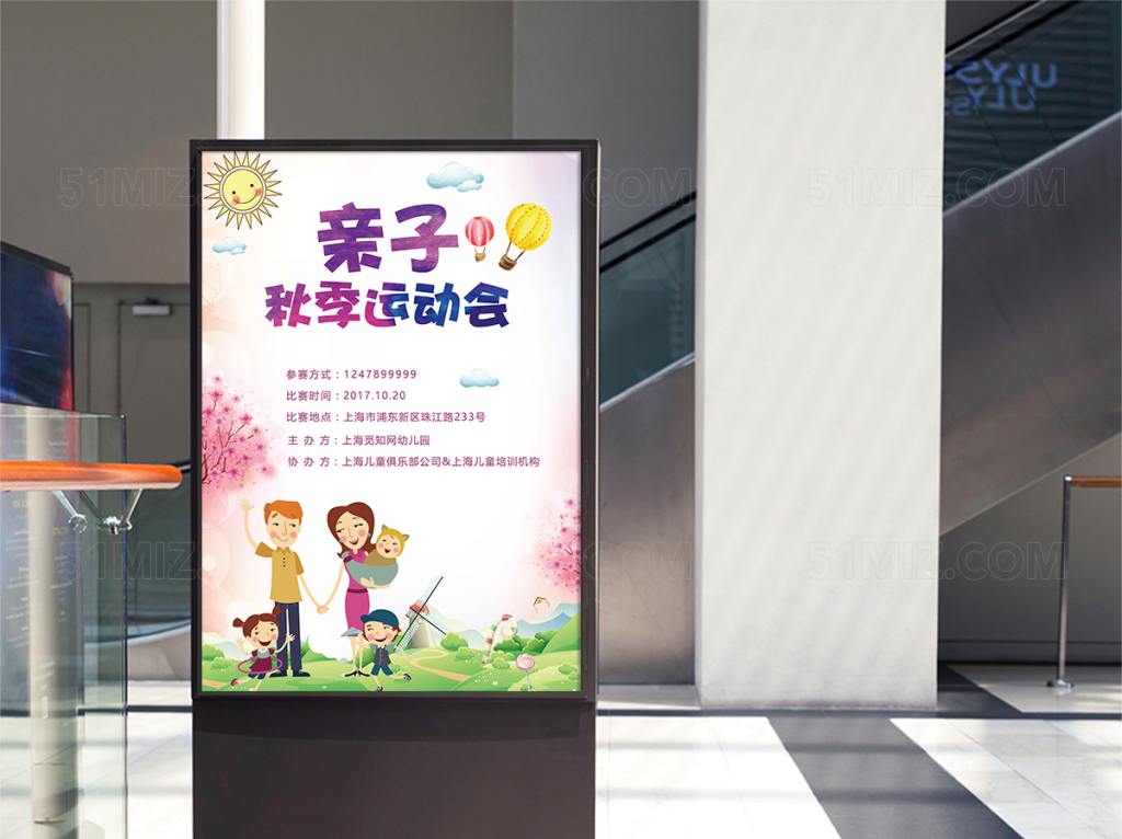 亲子运动会海报