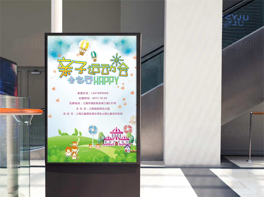 小清新亲子运动会海报