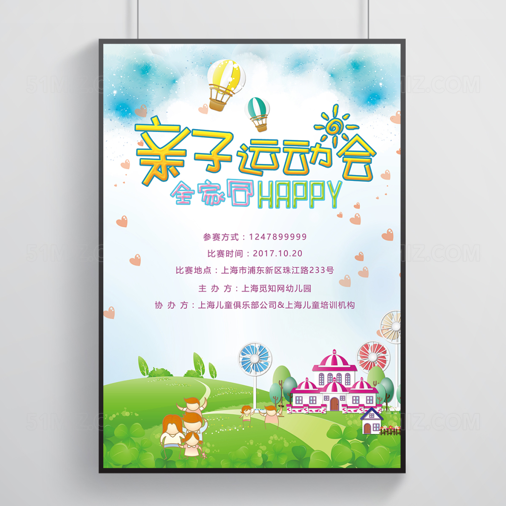 小清新亲子运动会海报