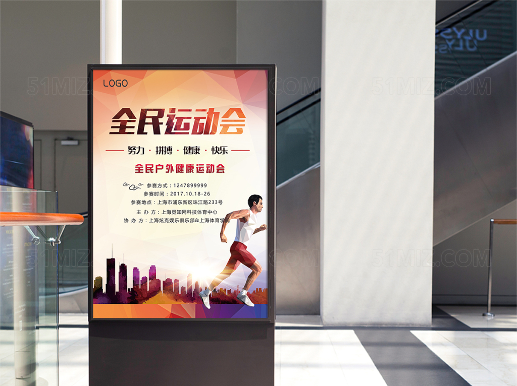 全民运动会海报