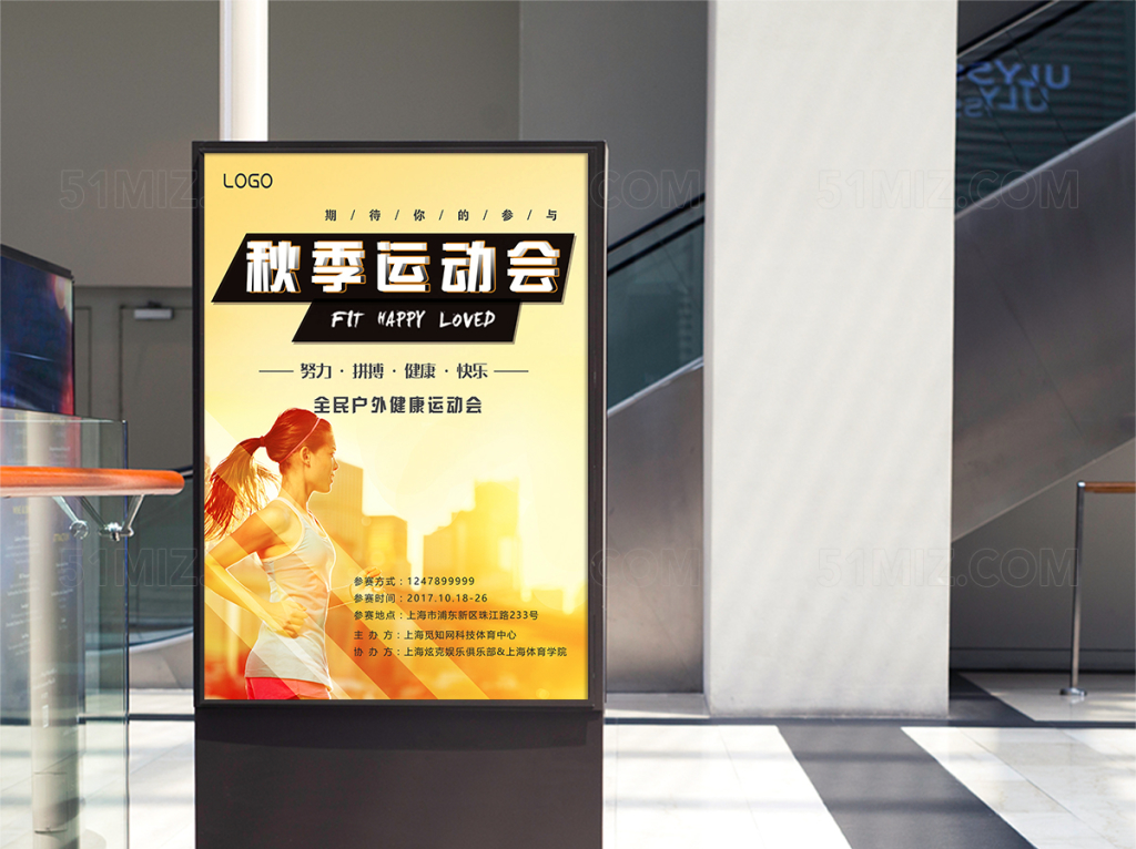 全民秋季运动会海报