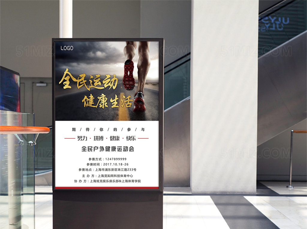 体育时尚全民运动会海报