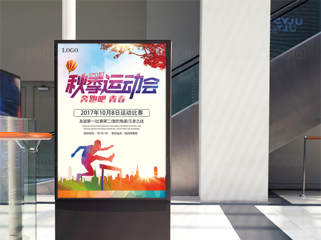 炫彩校园运动会海报