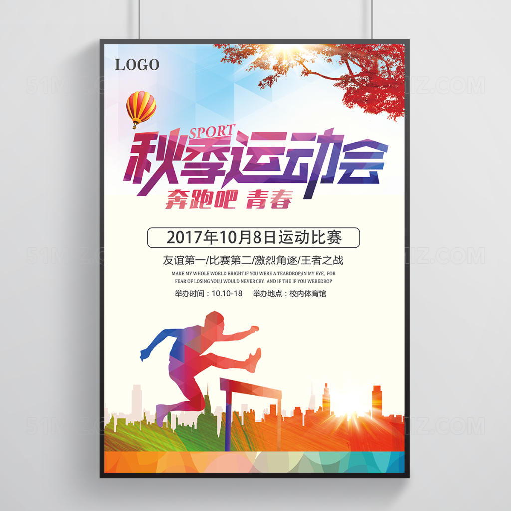 炫彩校园运动会海报