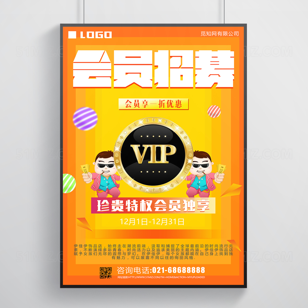 时尚潮流几何风格会员招募海报