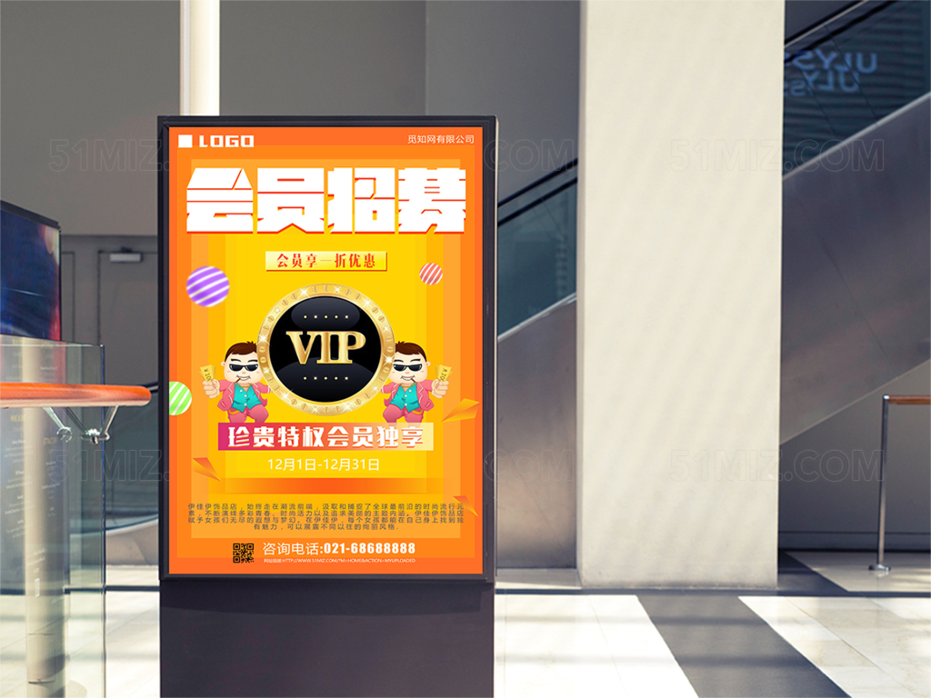 时尚潮流几何风格会员招募海报