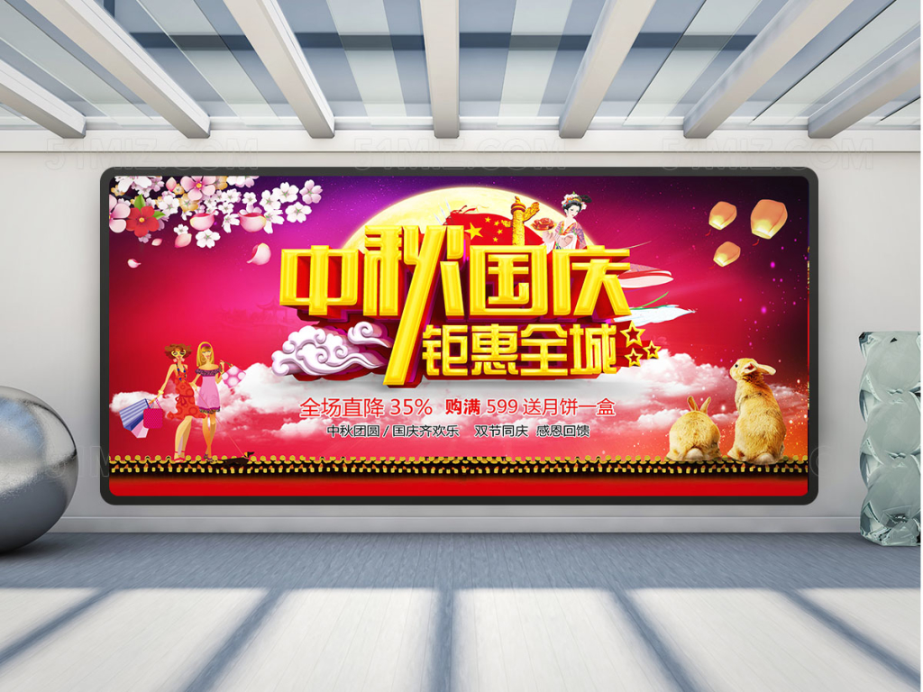 中秋国庆双节同庆庆典展板