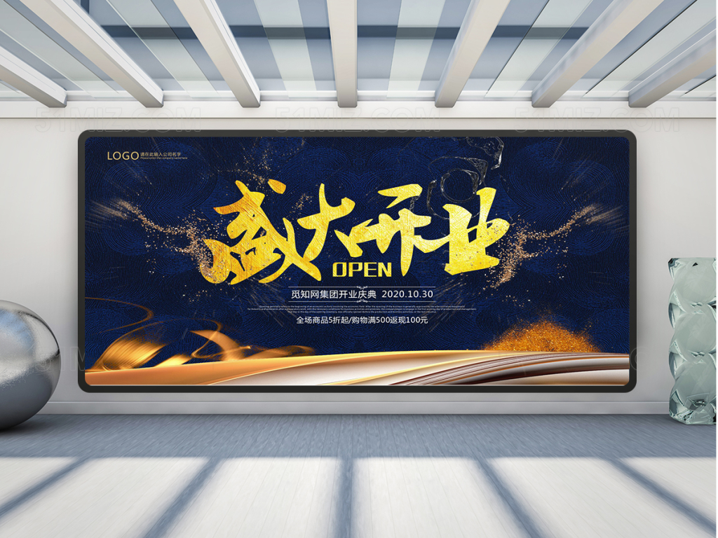 盛大开业活动展板