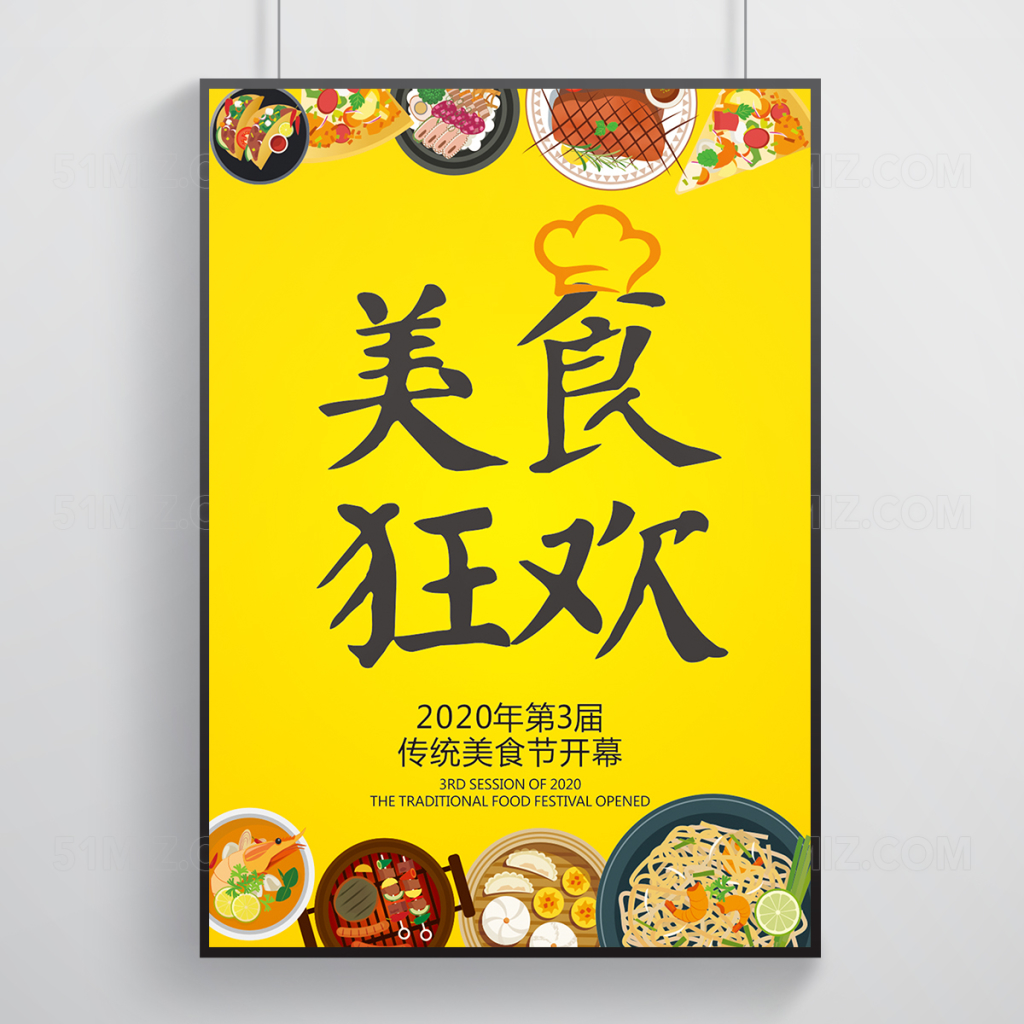 美食节美食狂欢