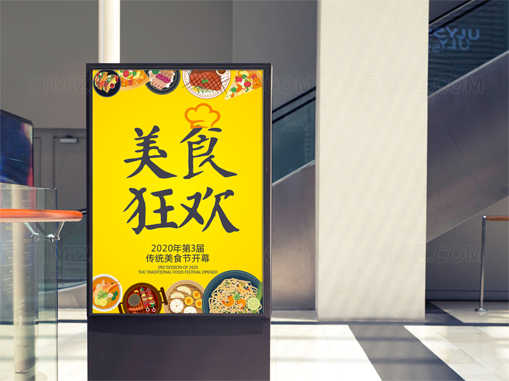 美食节美食狂欢