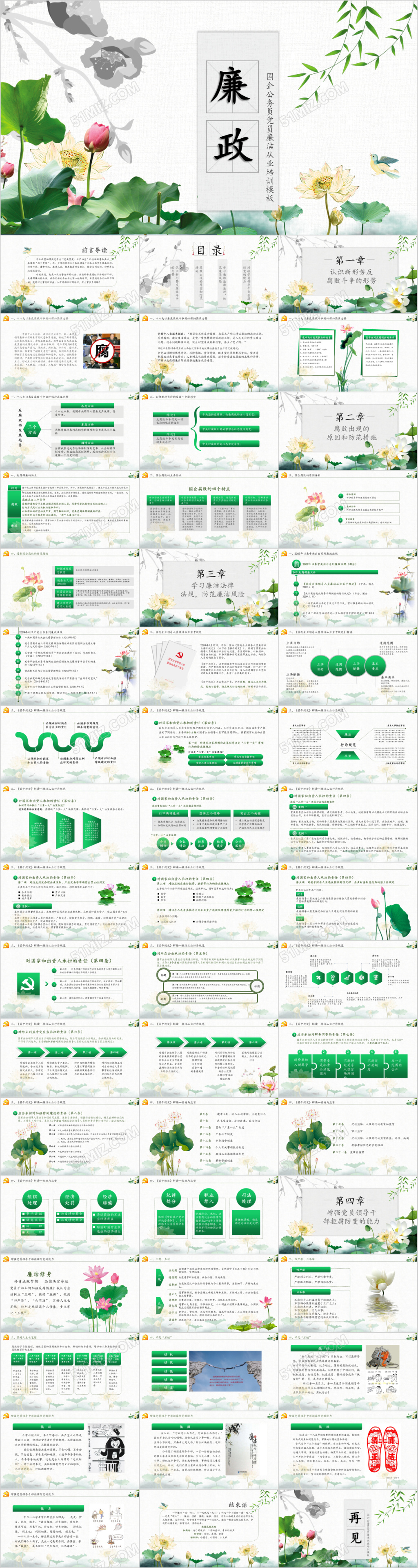 中国风廉政廉洁教育党员干部廉洁从业PPT