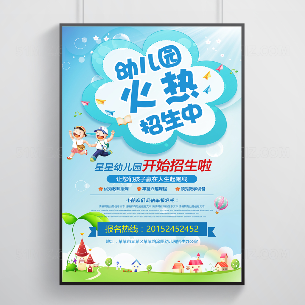 简约卡通风格幼儿园招生海报