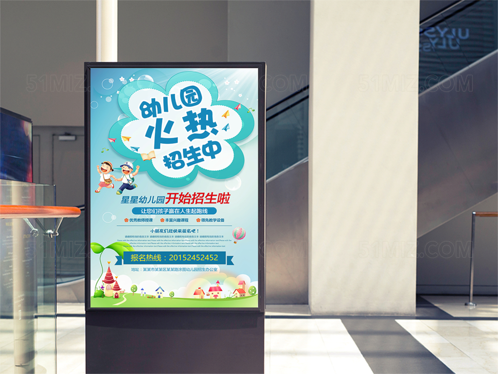 简约卡通风格幼儿园招生海报