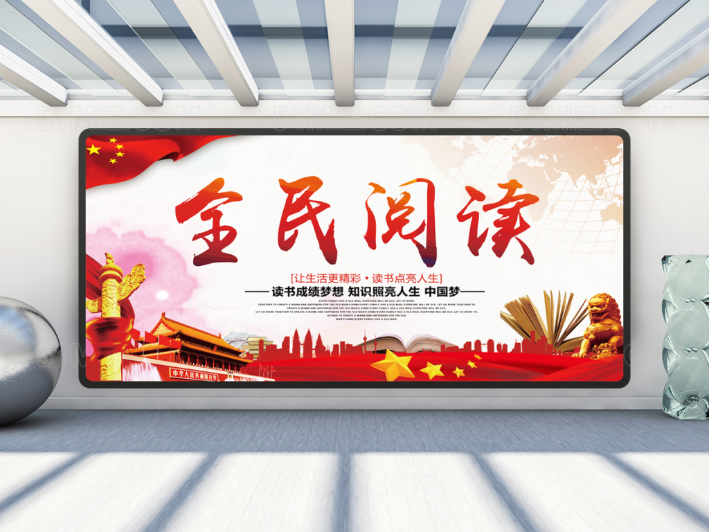 书香校园中国阅读书全民阅读宣传展板