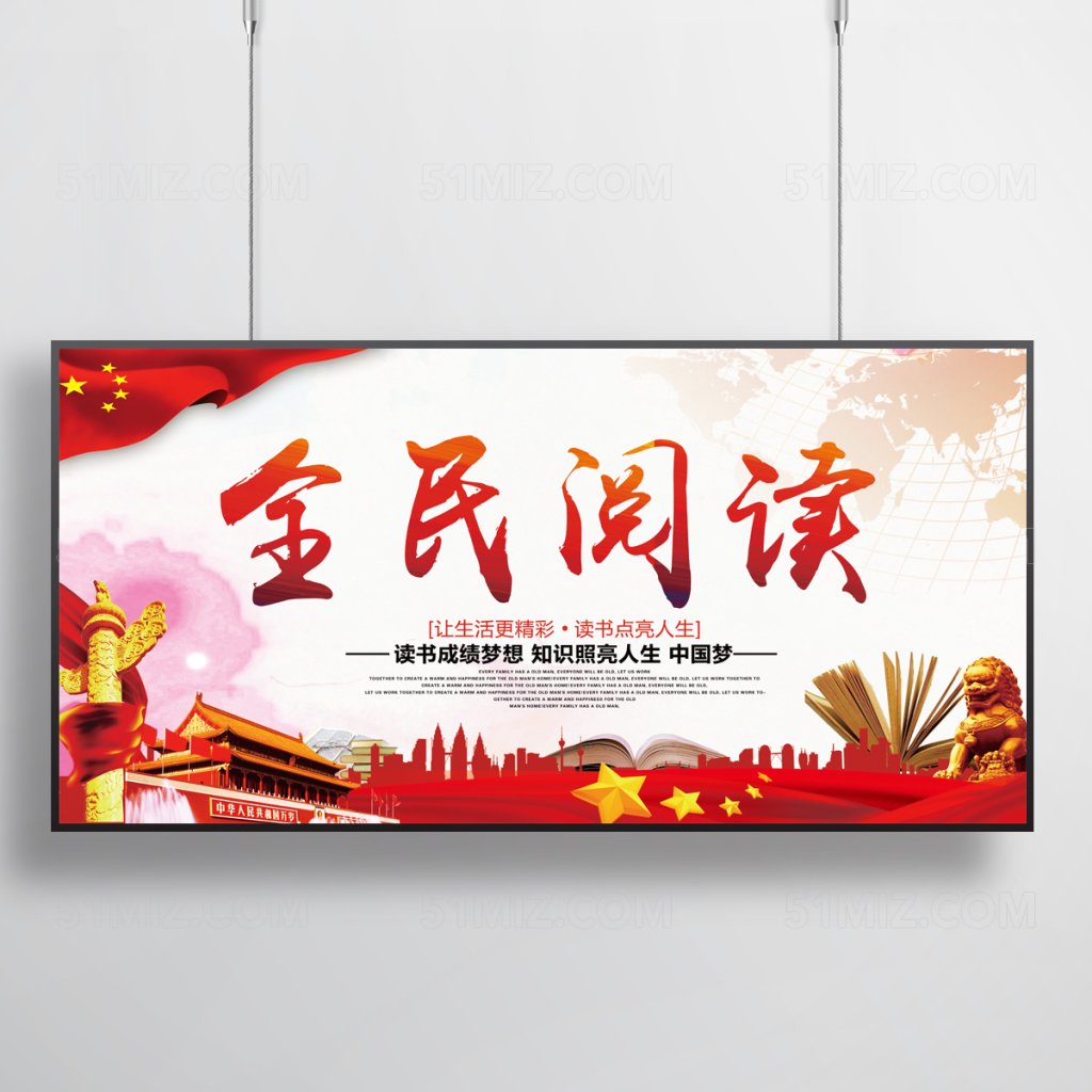 书香校园中国阅读书全民阅读宣传展板