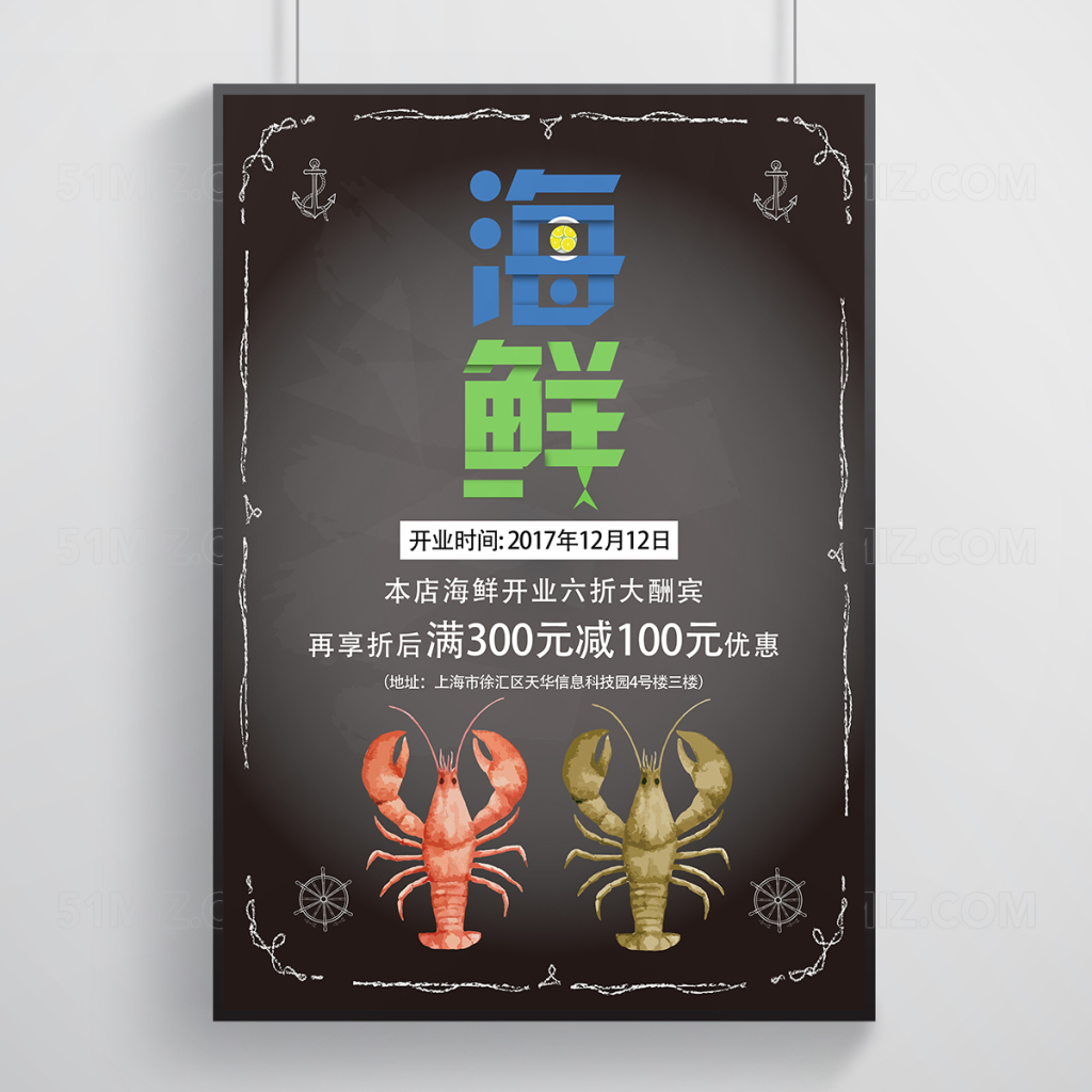 黑色海鲜开业满减促销打折宣传活动海报