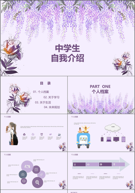 唯美花卉中学生自我介绍PPT模板