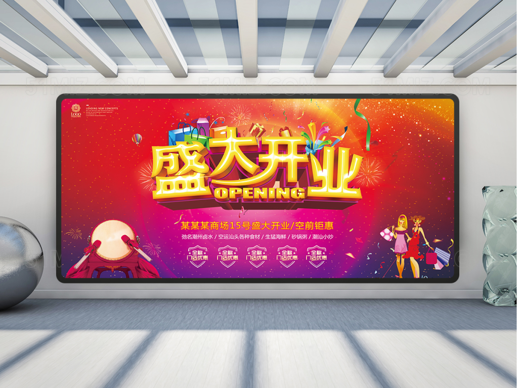 盛大开业庆典活动宣传展板