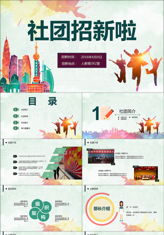 手绘学生会招新PPT社团招新学生会纳新校园宣讲校园招聘PPT