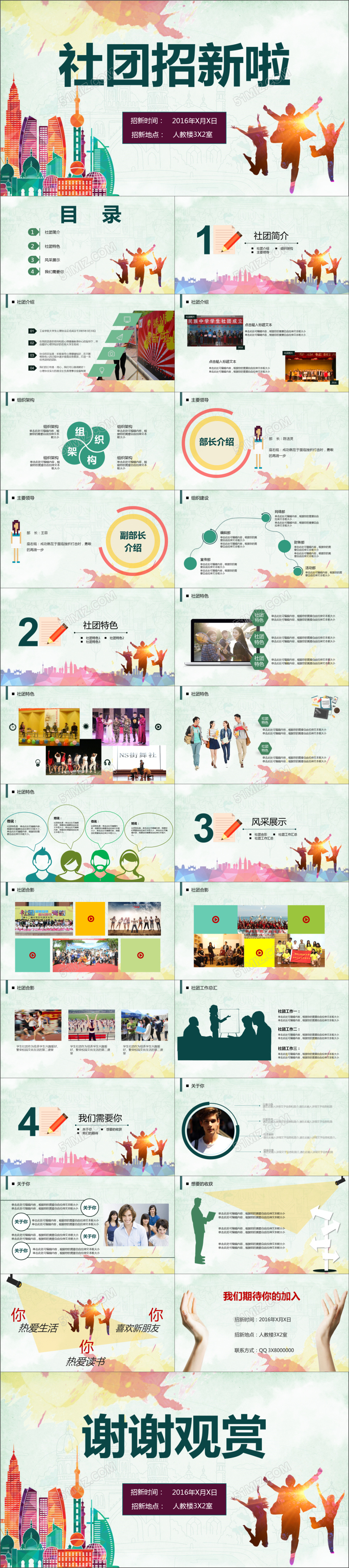 手绘学生会招新PPT社团招新学生会纳新校园宣讲校园招聘PPT