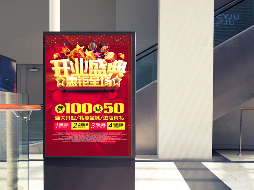 大红色喜庆开业盛典钜惠全城促销海报