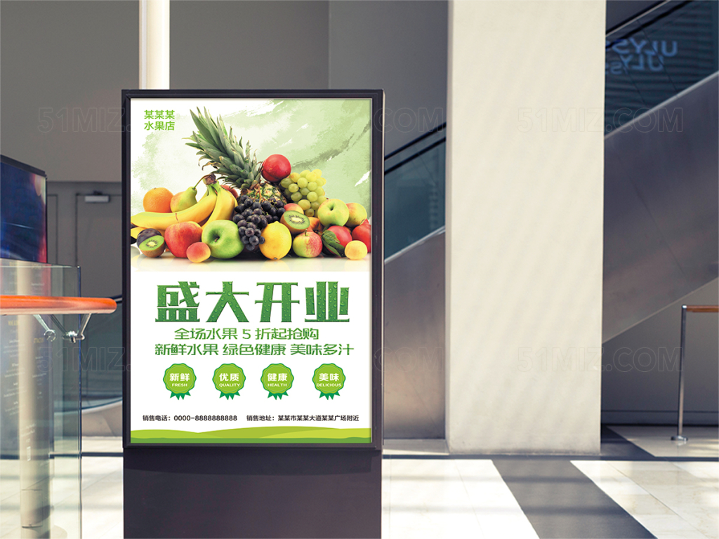 绿色清新水果店盛大开业海报