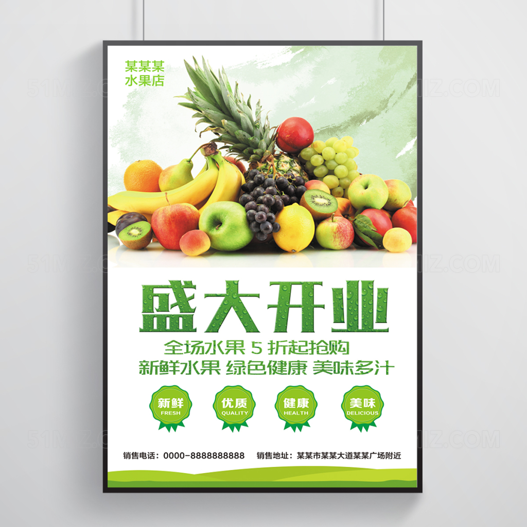 绿色清新水果店盛大开业海报