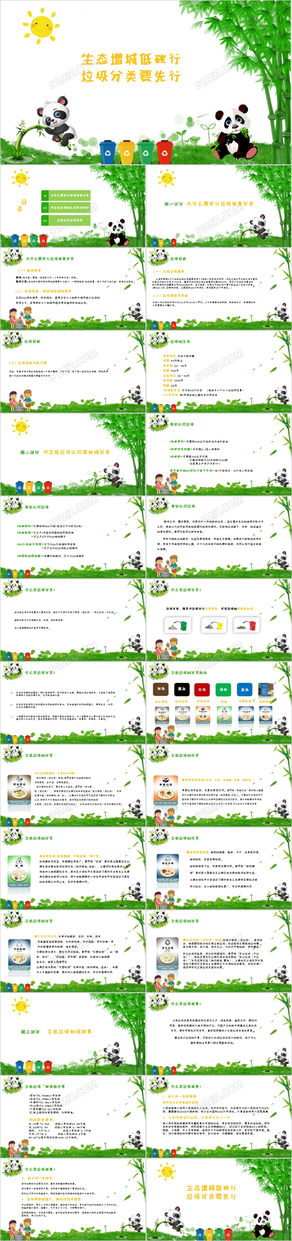 卡通清新爱护环境从小事做起垃圾分类PPT模板