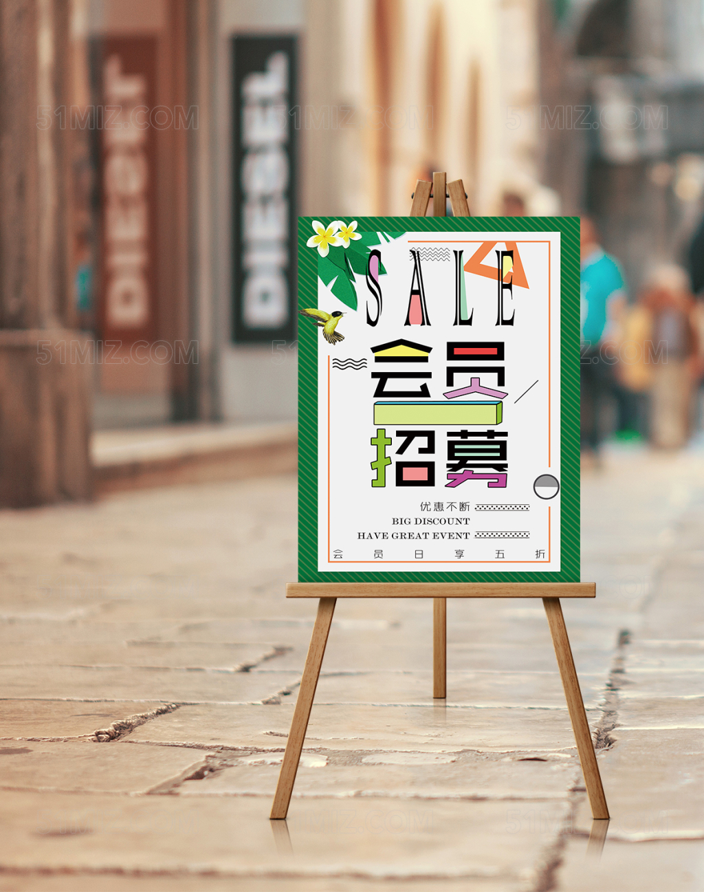 绿色清新会员招募宣传海报