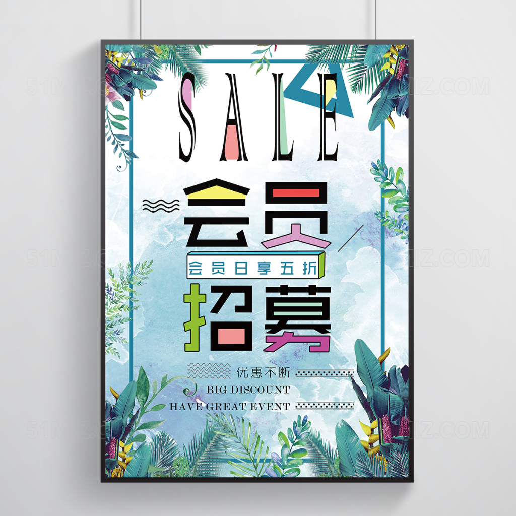 热带风情热会员招募宣传海报