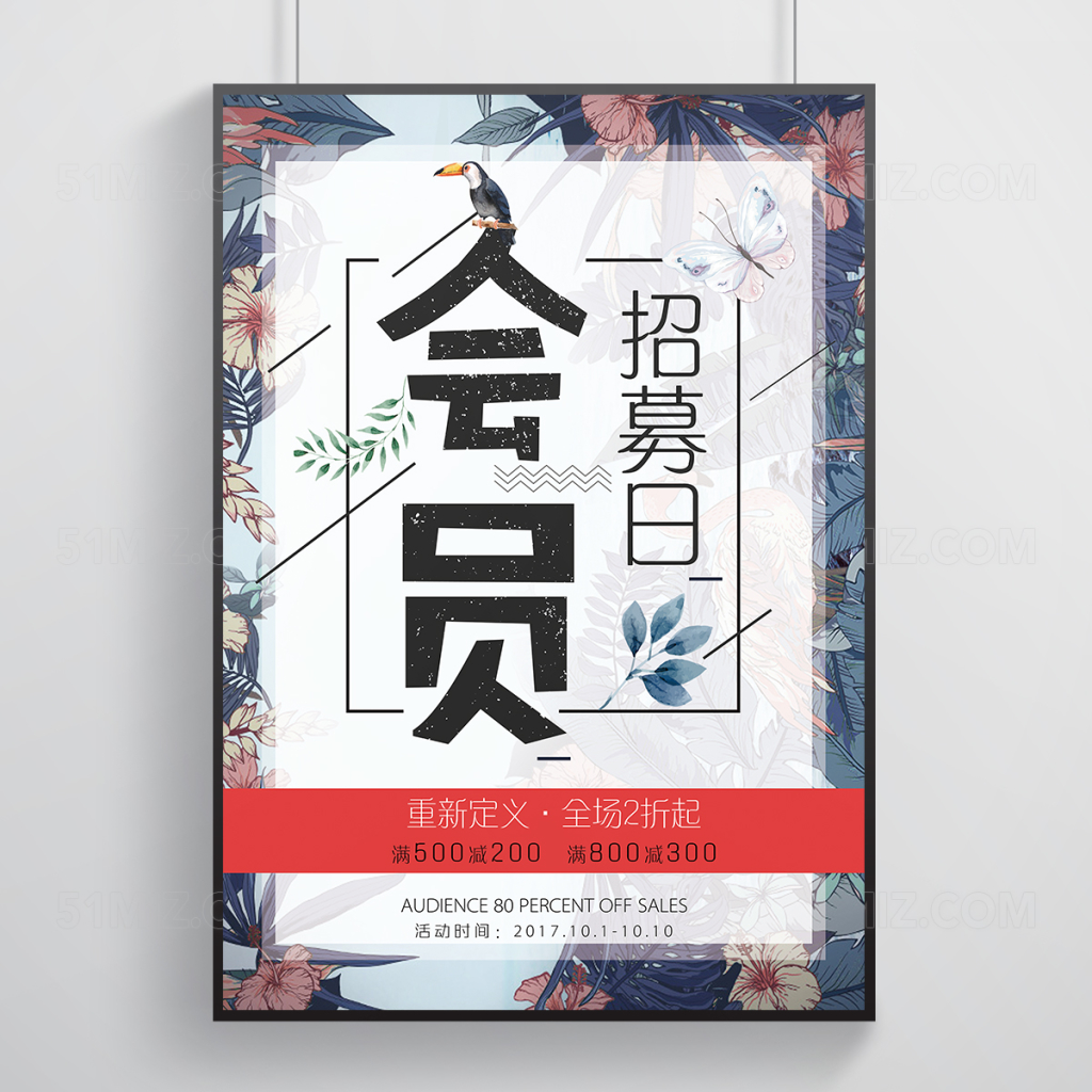 热烈花卉会员招募宣传海报