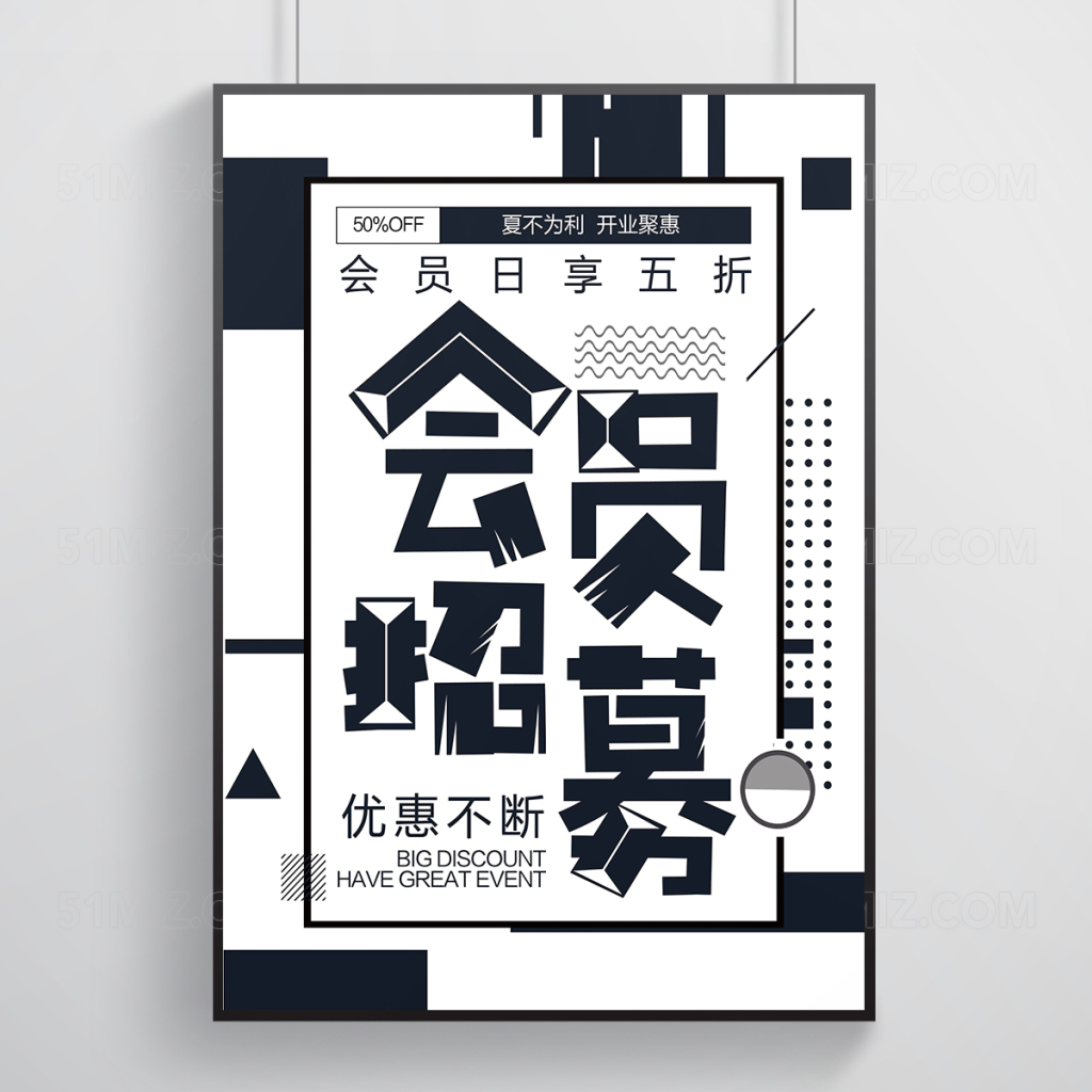 时尚大气会员招募宣传海报