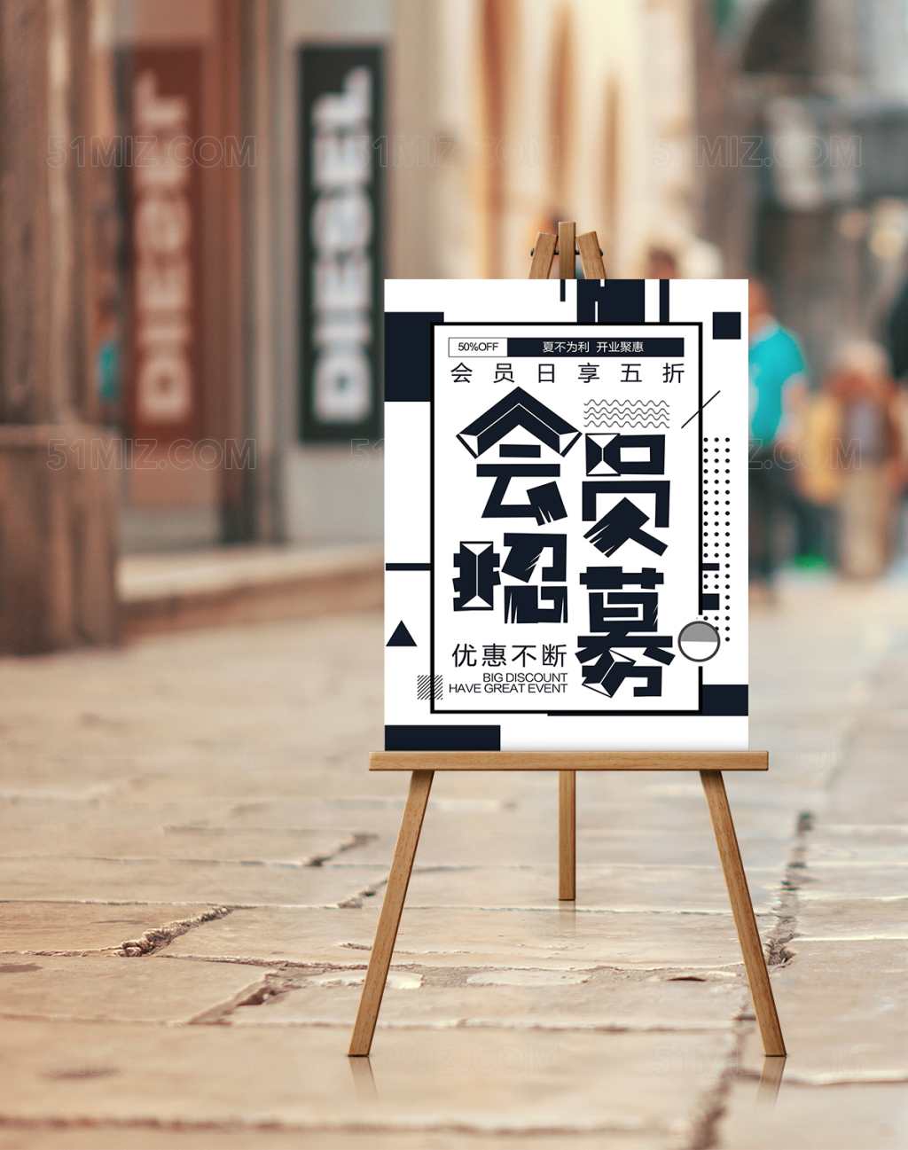 时尚大气会员招募宣传海报