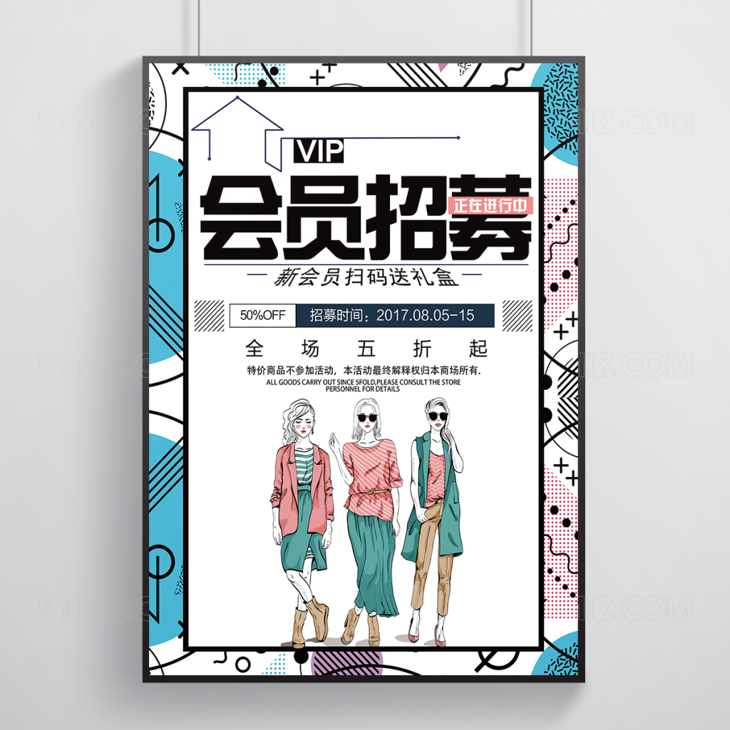 线条多彩会员招募宣传海报