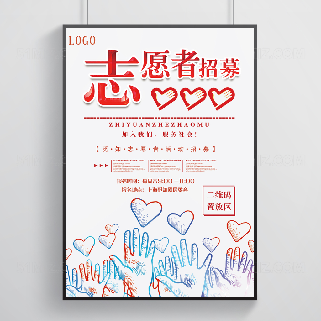 清新风志愿者招募海报
