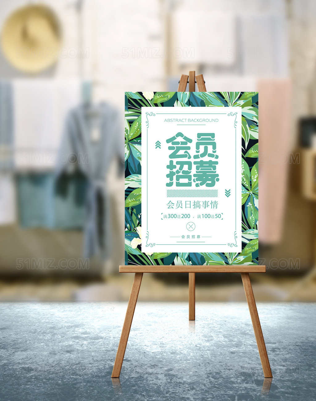 小清新会员招募海报